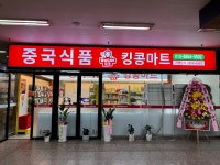 킹콩마트 군산점