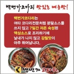 백번가 코다리 동태찜