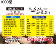 스시앤오쓰