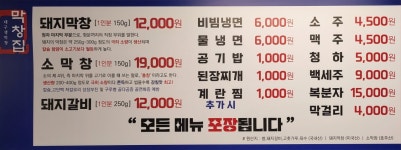 막창집 동남지구점