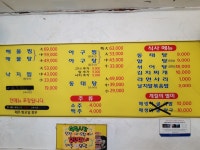 별미아구찜동태탕