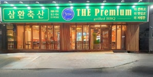 삼환축산 인동점