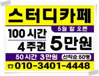 스터디카페명작24시