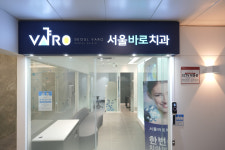 서울바로치과의원 인천검단점