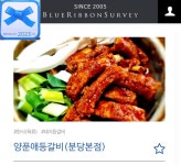 양푼애등갈비 영통역점