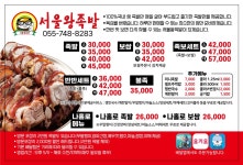서울왕족발