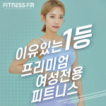 피트니스FM 5번출구점