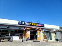 순천만민물장어 본점