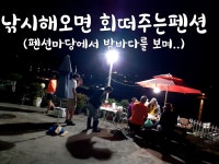 욕지사계절펜션민박