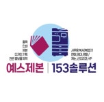 예스제본
