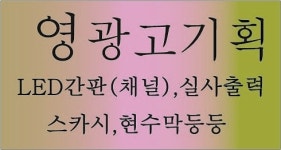 영광고기획