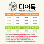 디어독