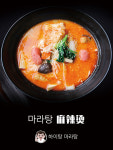 하이탕 마라탕