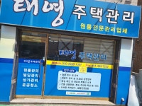 태영주택관리
