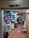한솔의료기