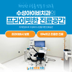 수성아이비치과의원