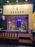 잇쇼타코야끼