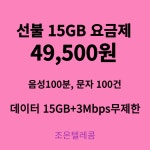 선불폰 알뜰폰 유심개통 조은텔레콤