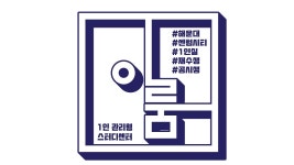 이룸 1인 관리형 스터디센터