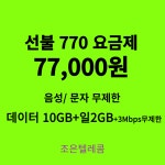 선불폰 알뜰폰 유심개통 조은텔레콤