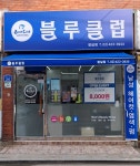 블루클럽 잠실점
