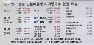 깡촌 민물매운탕&어탕국수 본점