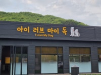 아이러브마이독