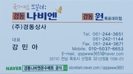 경동나비엔 목포대리점