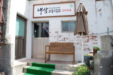 냉삼고등학교