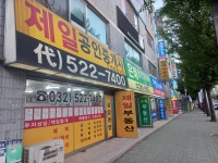 제일공인중개사사무소