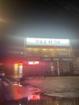 문향로 39식당