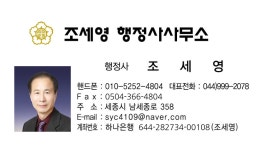 조세영행정사사무소
