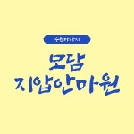 모담지압안마원