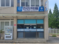 한진택배 창원상남영업소
