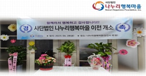 나누리행복마을