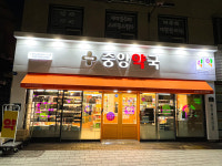 중앙약국