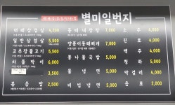 별미일번지