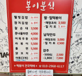 봉이분식