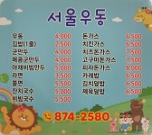 서울우동