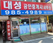 대성공인중개사사무소