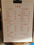 구움달