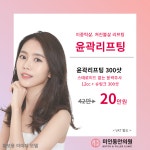 미인동안의원