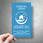 내집같은청소