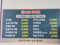논길추어탕