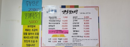 옛날보리밥