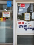 오케이운동화빨래방