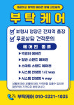 부탁케어