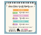 꿈샘피아노교습소
