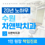 차앤박치과의원