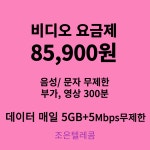 선불폰 알뜰폰 유심개통 조은텔레콤